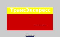 transexpress.su