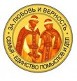 Медаль "За любовь и верность"